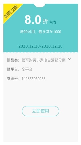 京东商城 自营小家电8折优惠券 图1