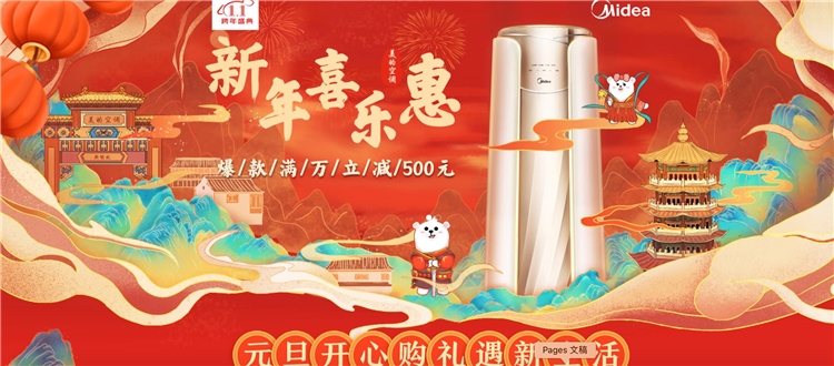 促销活动： 美的空调 品质盛典活动 图1