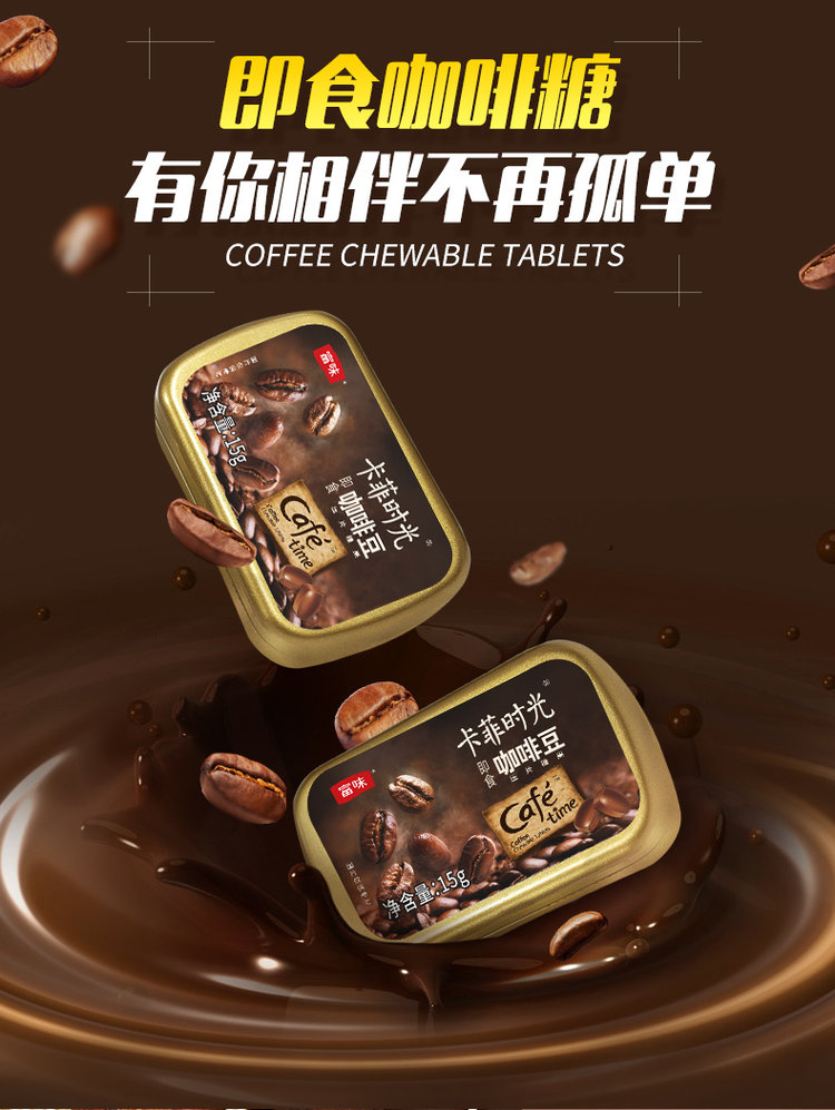 富味 咀嚼提神浓咖啡糖 约25粒*8盒 图1