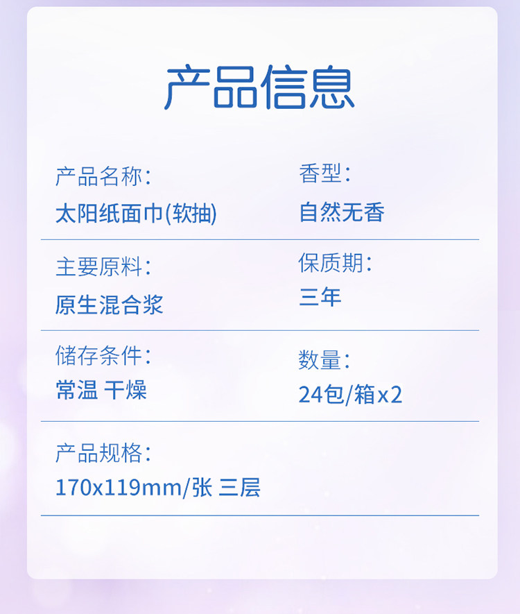 猫超次日达 洁柔 太阳抽纸 整箱48包 图3