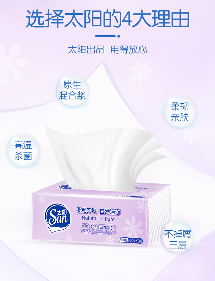 猫超次日达 洁柔 太阳抽纸 整箱48包 图4