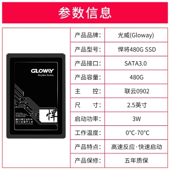GLOWAY 光威 悍将 SATA3.0固态硬盘 480GB 图5