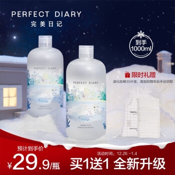促销活动： 京东 Perfect Diary 完美日记 新年礼遇季 图2