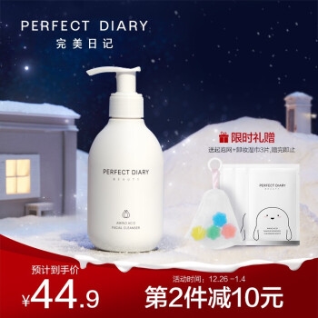 促销活动： 京东 Perfect Diary 完美日记 新年礼遇季 图3