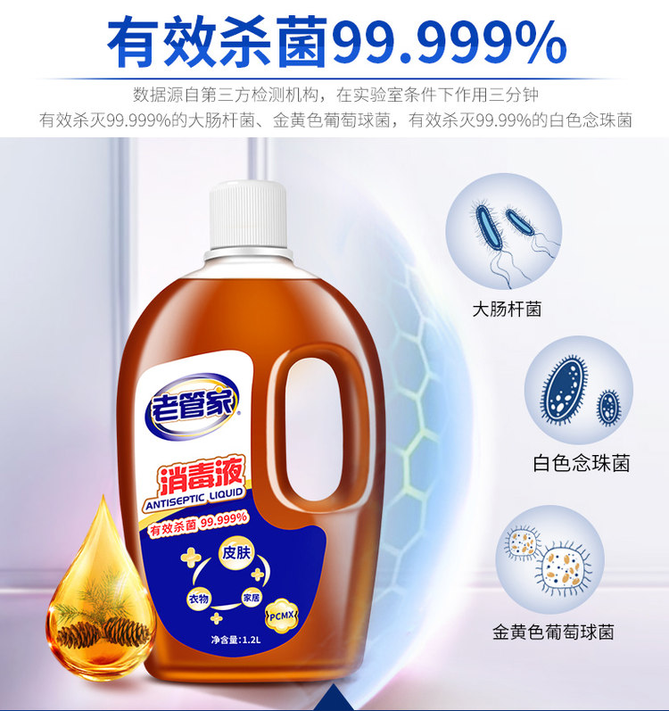 天猫次日达 老管家 消毒液1.2L*2瓶 图3