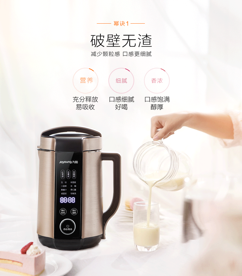 九阳 次旗舰豆浆机 5寸全息屏 破壁4.0 图14