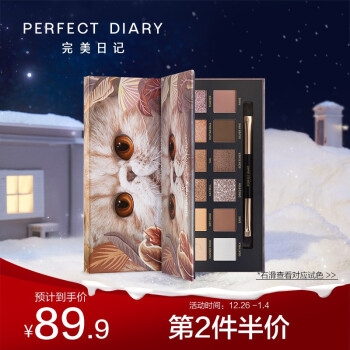 促销活动： 京东 Perfect Diary 完美日记 新年礼遇季 图1