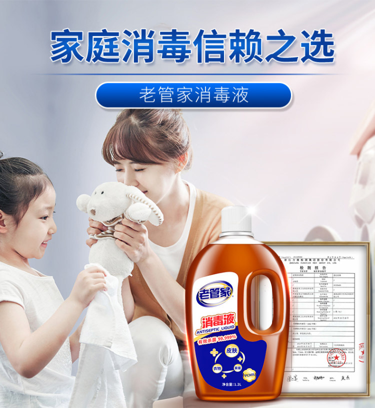 天猫次日达 老管家 消毒液1.2L*2瓶 图1