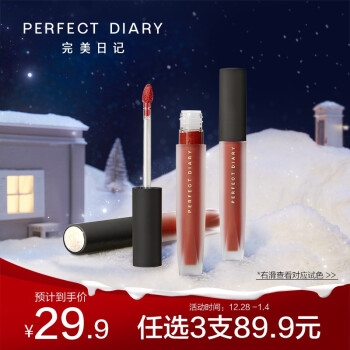 促销活动： 京东 Perfect Diary 完美日记 新年礼遇季 图4