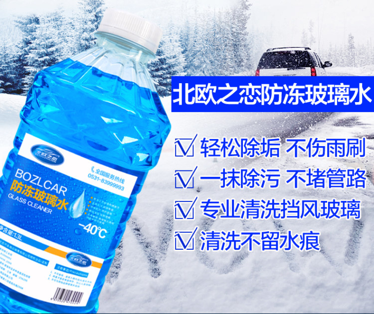 冬季汽车防冻玻璃水 -25℃   1.3L*4瓶 图2