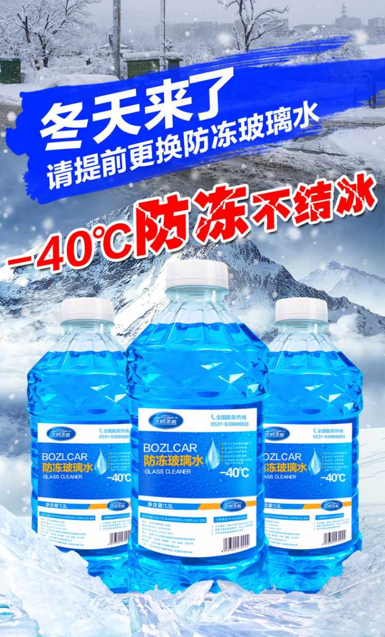 冬季汽车防冻玻璃水 -25℃   1.3L*4瓶 图1