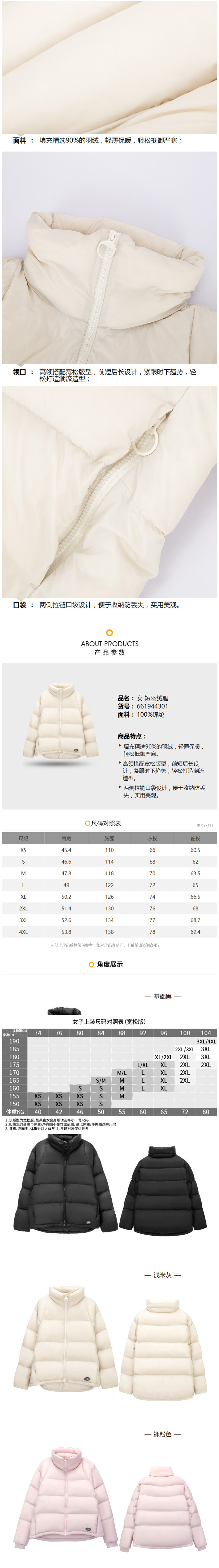 神价格 361度 100克充绒 女短款羽绒服 图6