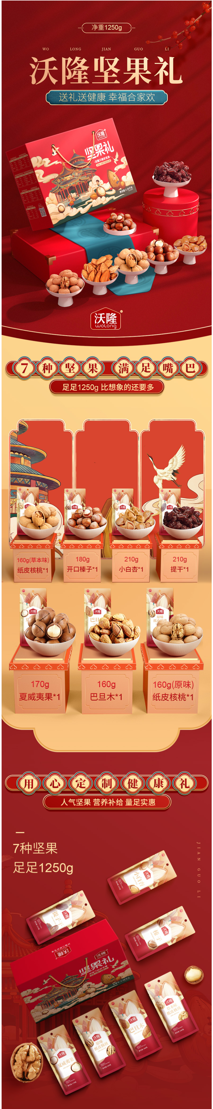 沃隆 7种混合坚果中秋礼盒 1250g 图1