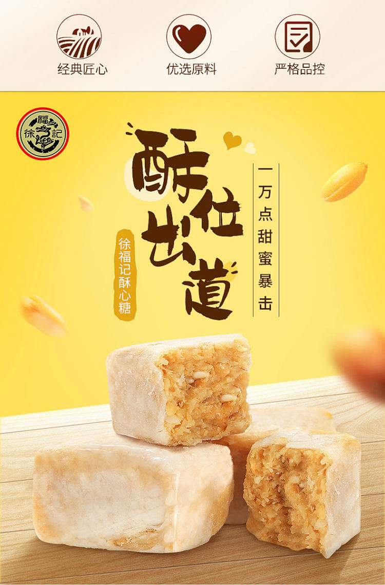 年货 徐福记 酥心糖 600g 图1