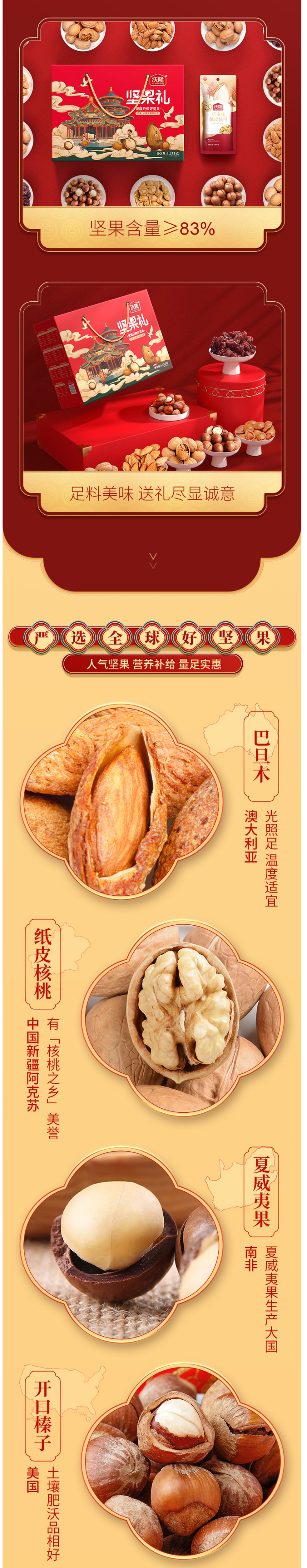 沃隆 7种混合坚果中秋礼盒 1250g 图2