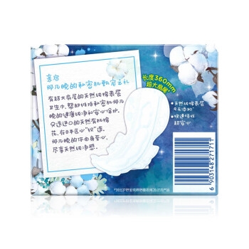 whisper 护舒宝 纯棉舒睡夜用卫生巾 360mm 5片 *9件 图4