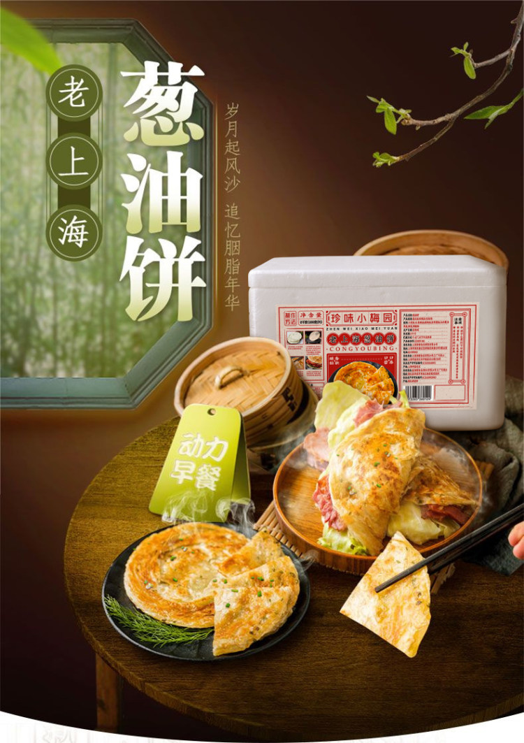 雪梨推荐 老上海葱油饼100g*20 图1