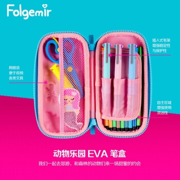 Folgemir 跟我来 EVA大容量文具盒 动物乐园款 中号 图4