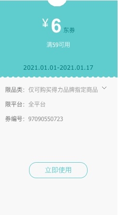 优惠券码： 京东 得力品牌部分文具 满59减6元 图1