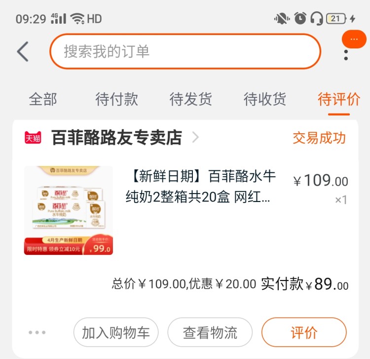 奶中珍品 百菲酪 3.8g乳蛋白 0添加水牛纯奶 200ml*20盒 图1