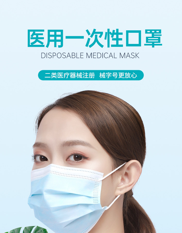 阿里官方自营 械字号 一次性医用口罩50只 图1