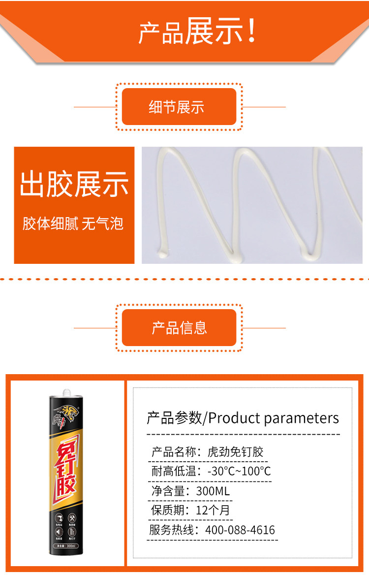 虎劲 强力免钉胶强力胶 图3