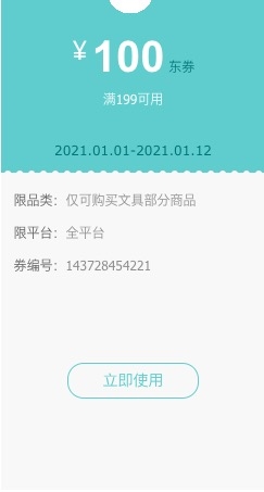 优惠券码： 京东商城 多品牌文具部分商品 大额五折券 图1