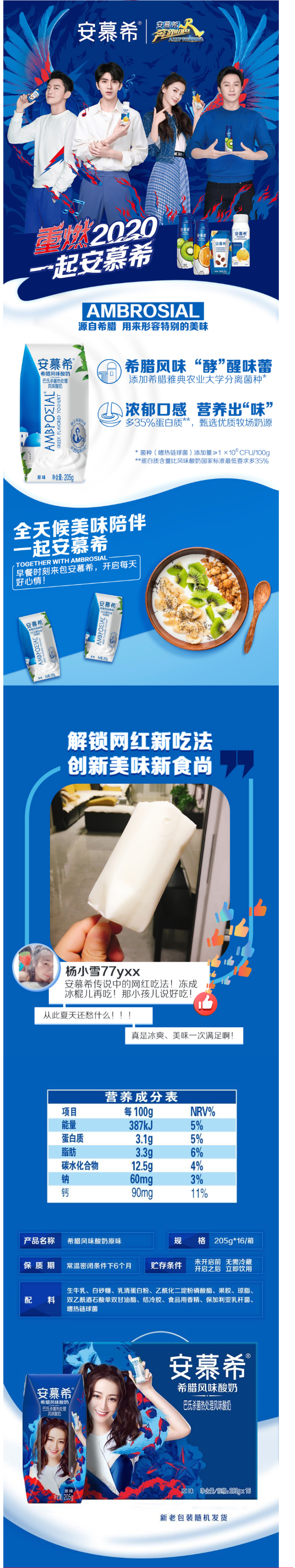 伊利 安慕希 原味希腊酸奶 205g*16盒 图1