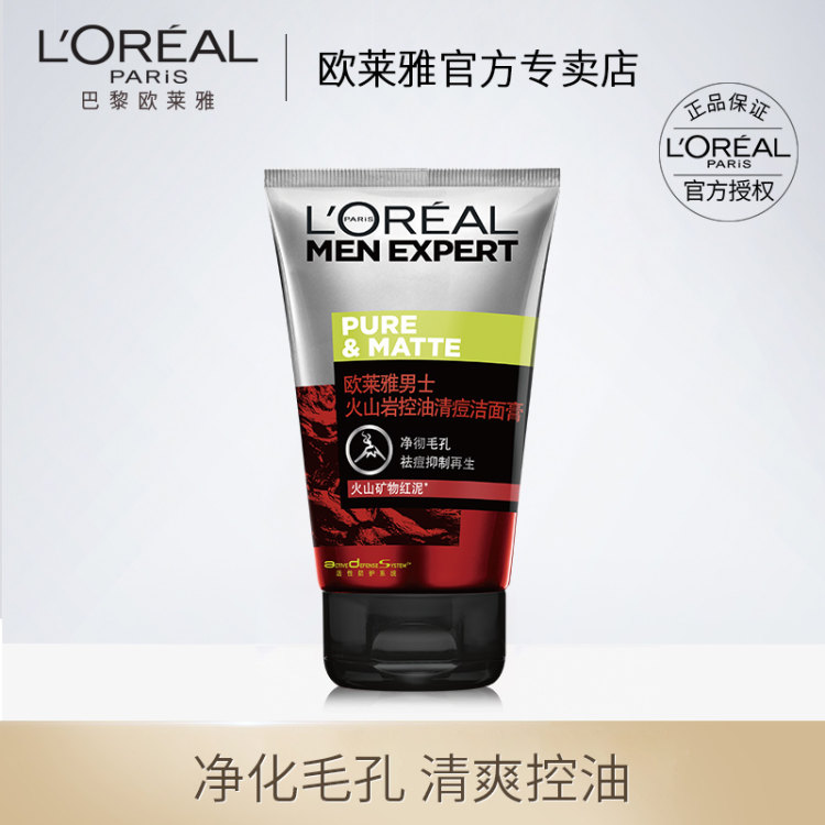 欧莱雅 男士火山泥洗面奶 图1