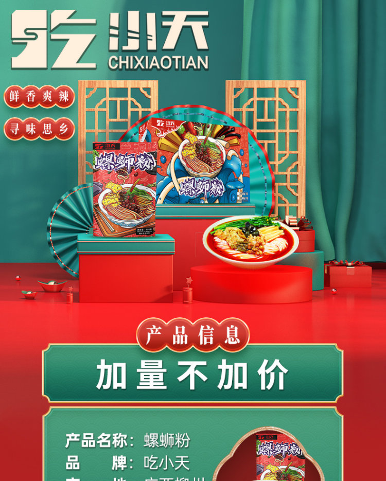 吃小天 柳州螺蛳粉330g*5袋 图1