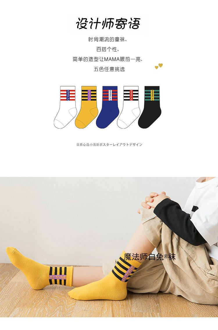 儿童秋冬潮牌个性中筒袜 5双 图6