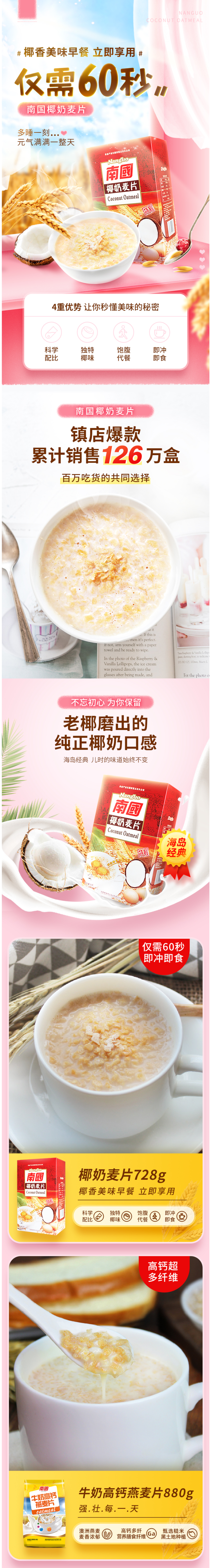 南国 椰奶营养早餐麦片728g 小编买过 快速冲饮 图1