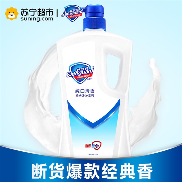 18点开始： Safeguard 舒肤佳 纯白沐浴露 1000ml *2件 图2