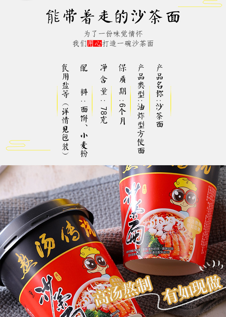 王致中 厦门风味沙茶面 6杯*1箱 图2