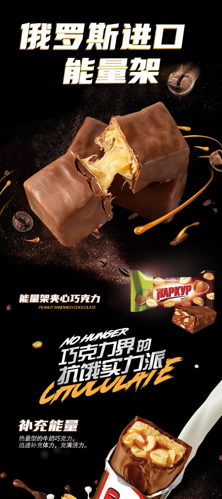 涅夫斯基 俄罗斯 士力架夹心巧克力500g 图1