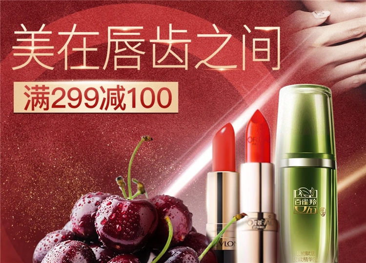 促销活动： 京东 美在唇齿之间 美妆生鲜专场 图1