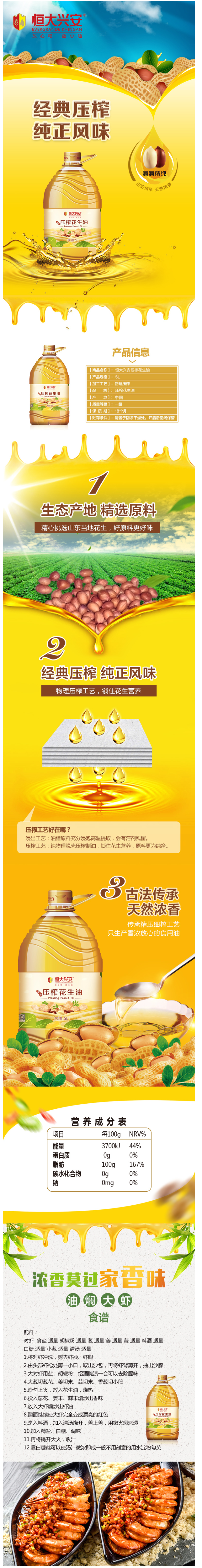 天猫超市 恒大兴安 一级压榨花生油 5L 图1