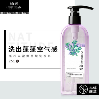 京东PLUS会员： NATTITUDE 植观 氨基酸轻盈蓬松洗发水 251ml *3件 图2