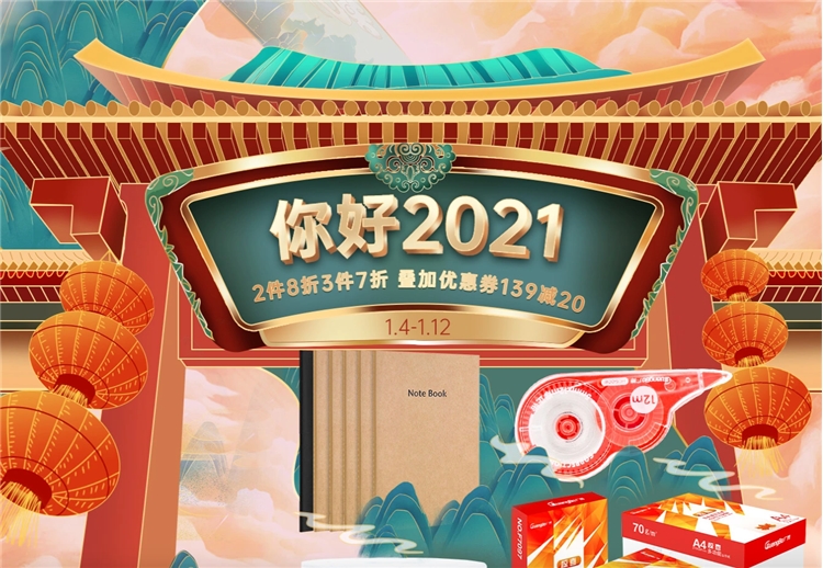 促销活动： 京东商城 广博文具新年迎新 促销活动 图1
