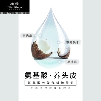 京东PLUS会员： NATTITUDE 植观 氨基酸轻盈蓬松洗发水 251ml *3件 图5