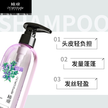 京东PLUS会员： NATTITUDE 植观 氨基酸轻盈蓬松洗发水 251ml *3件 图3