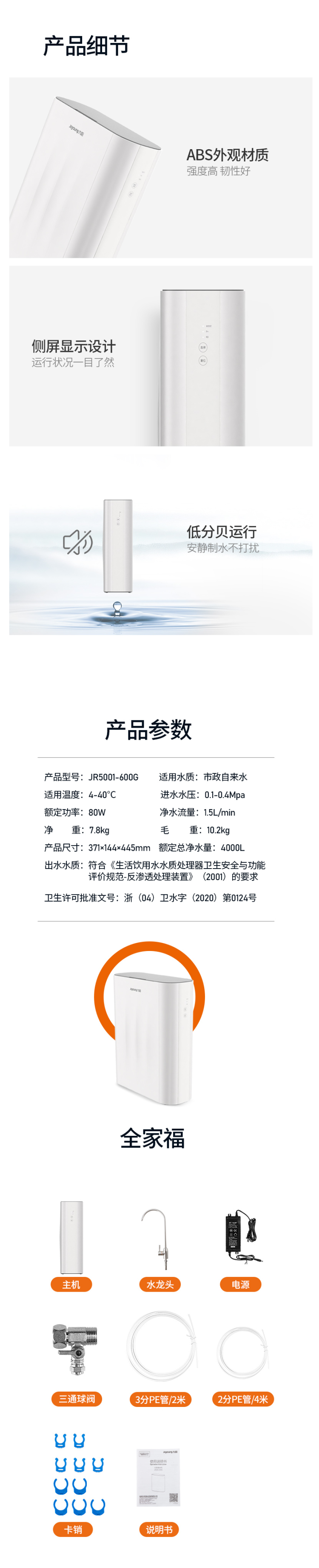 九阳 600G通量 可直饮RO反渗透净水器 美国进口RO膜 图5
