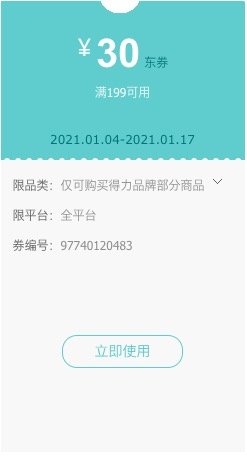 优惠券码： 京东自营 得力品牌办公文具 满199减30元券 图1
