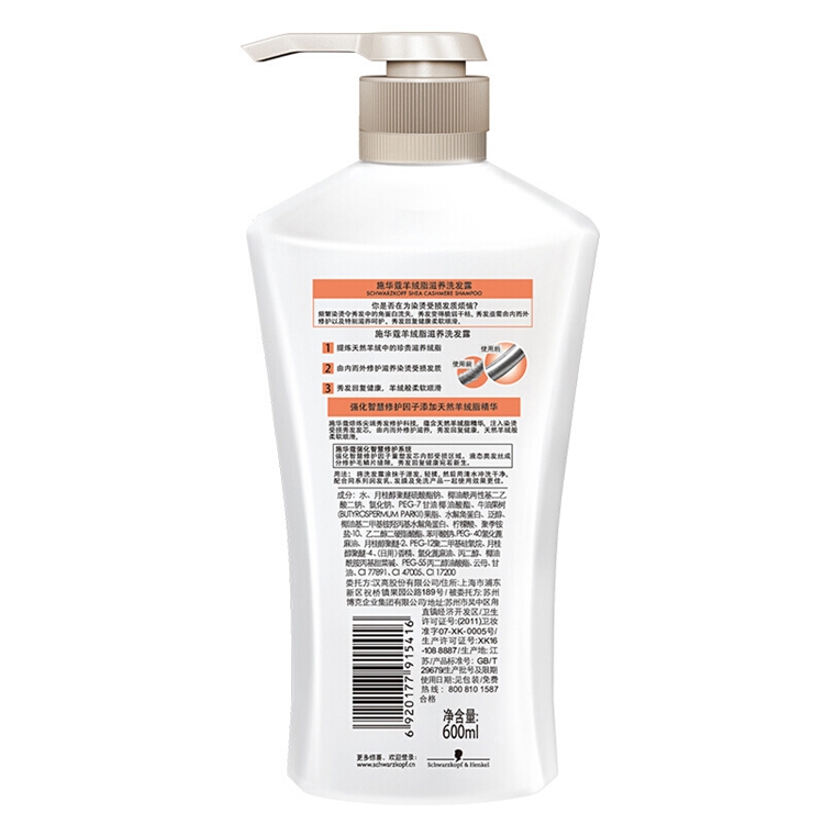 Schwarzkopf 施华蔻 羊绒脂滋养修护洗发露 600ml *3件 图5
