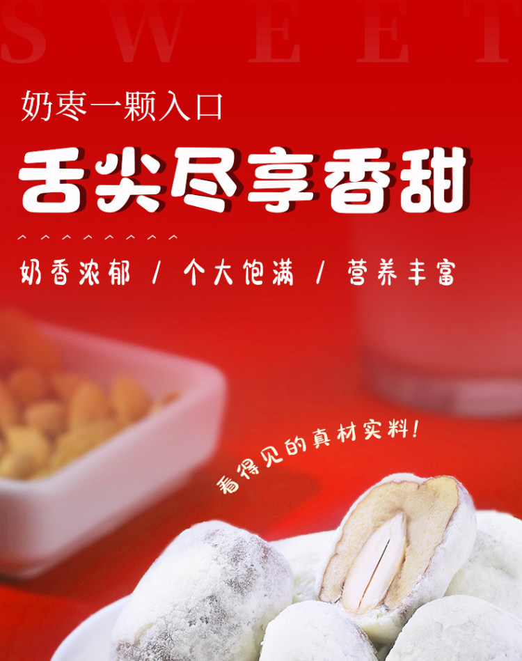 巴旦木奶枣250克 图1