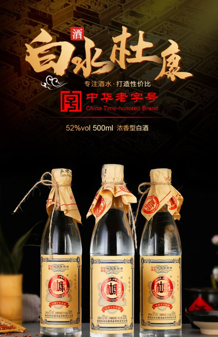 中华老字号 杜康酒 浓香型纯粮食酒52度 500ml*6瓶 图1