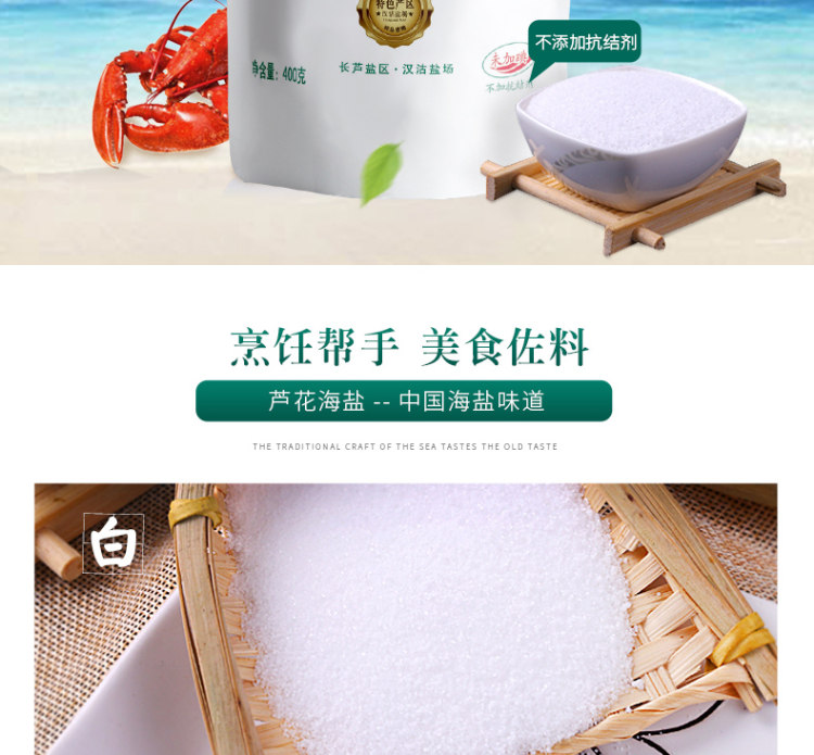 芦花 海水自然食用盐 400g*6袋 图2