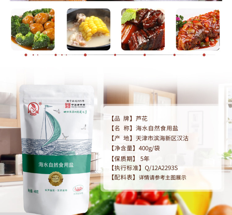 芦花 海水自然食用盐 400g*6袋 图4