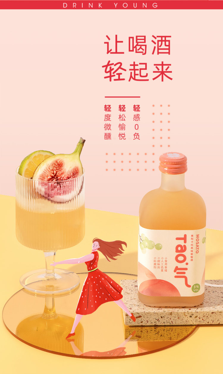 侍魂 桃气莫斯卡托果味葡萄酒300ML 图2