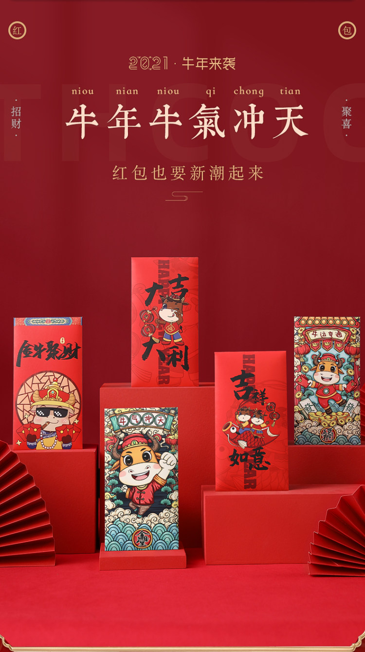 大公豹 2021新年红包 18个装 图2